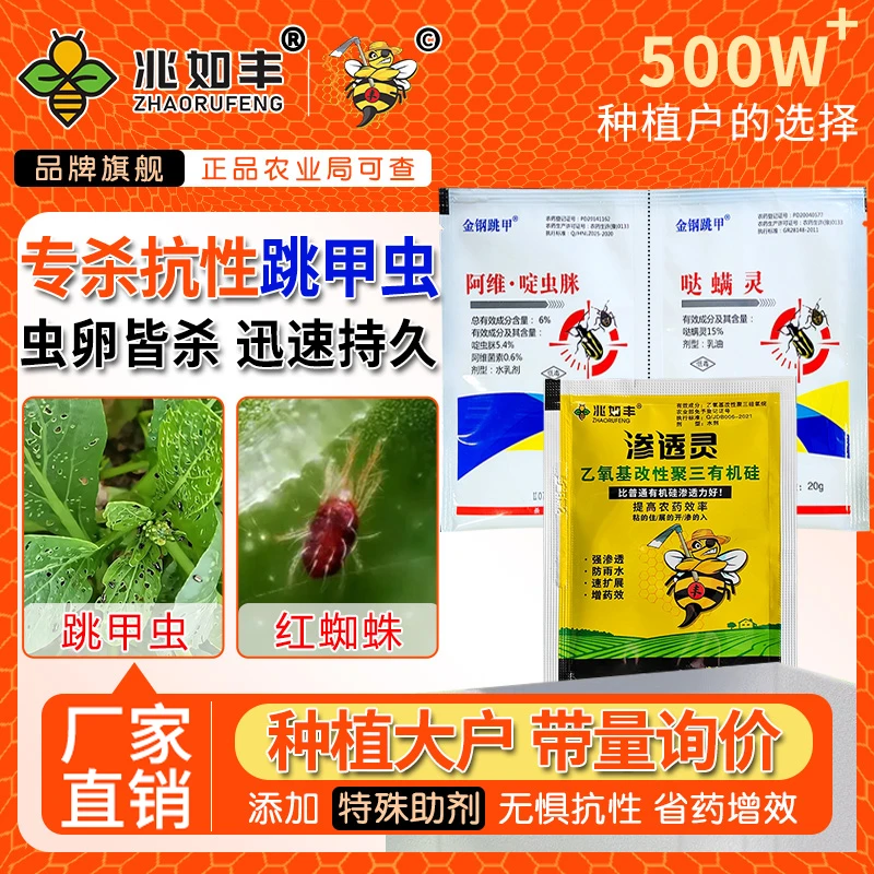 兆如丰抗性跳甲虫专用杀虫剂甘蓝蔬菜灭黄曲条跳甲蚜虫高效杀虫剂
