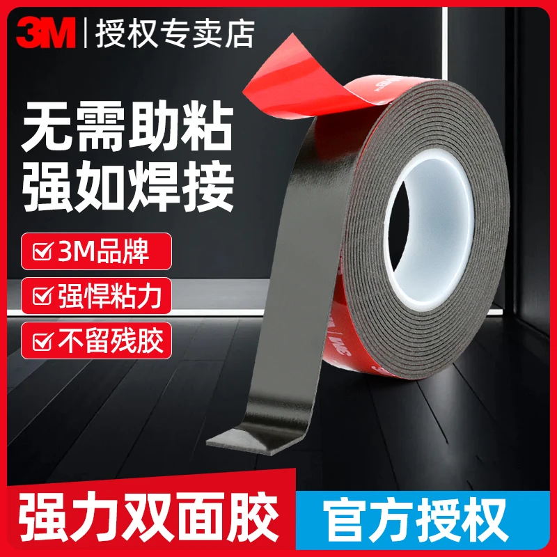 3m VHB5952 高粘双面胶防水耐高温汽车墙面固定金属玻璃塑料粘接