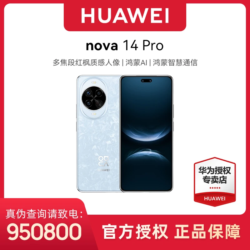 【超值特惠团】华为 nova 14 Pro 鸿蒙AI 红枫质感人像 华为手机