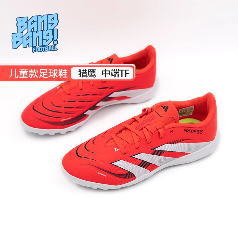 棒棒:阿迪达斯/ADIDAS猎鹰中端TF碎钉人草大童儿童款足球鞋ID3798