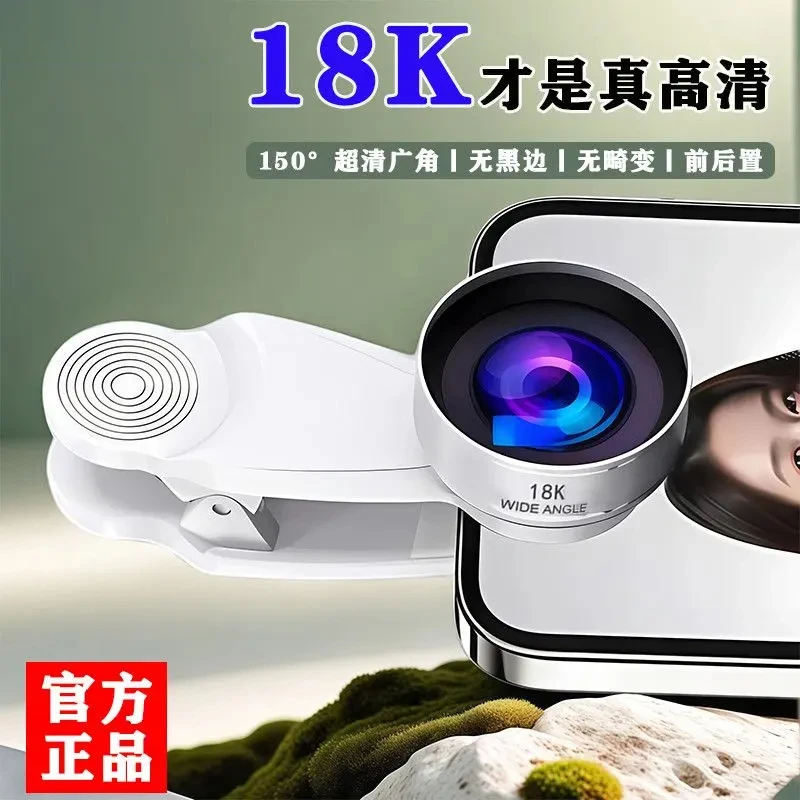 【商家补贴】18K高清广角镜手机直播镜头一体铸造防尘抗水广角镜