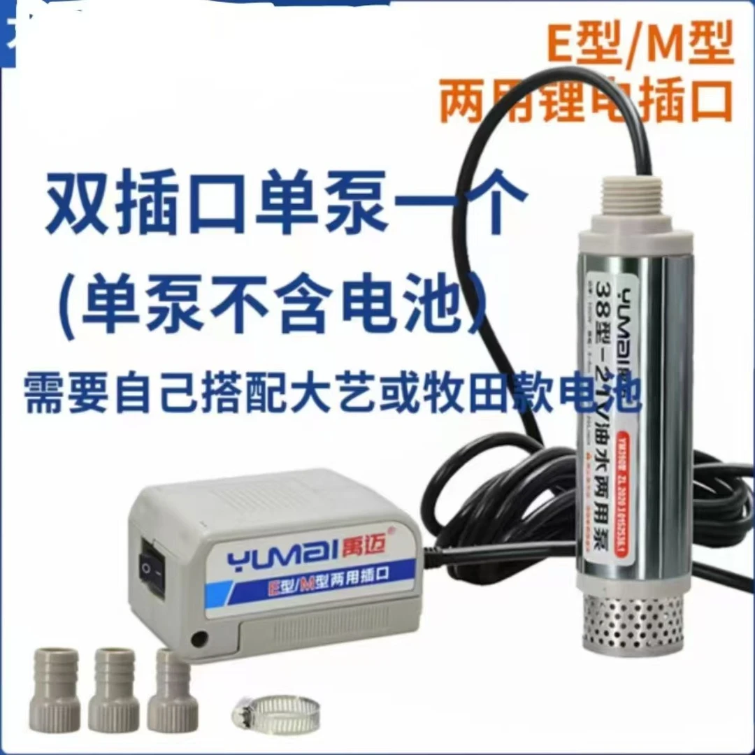 禹迈锂电21V升级双插口油水两用泵38型大功率抽油泵