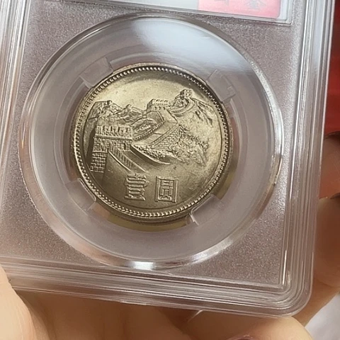 其他普通金属811长城币68国鉴
