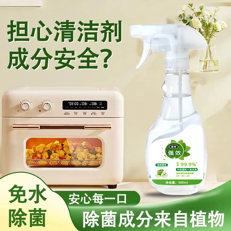【有效灭活菌】家居清洁除菌喷雾500ml天然植物冰箱除味除菌