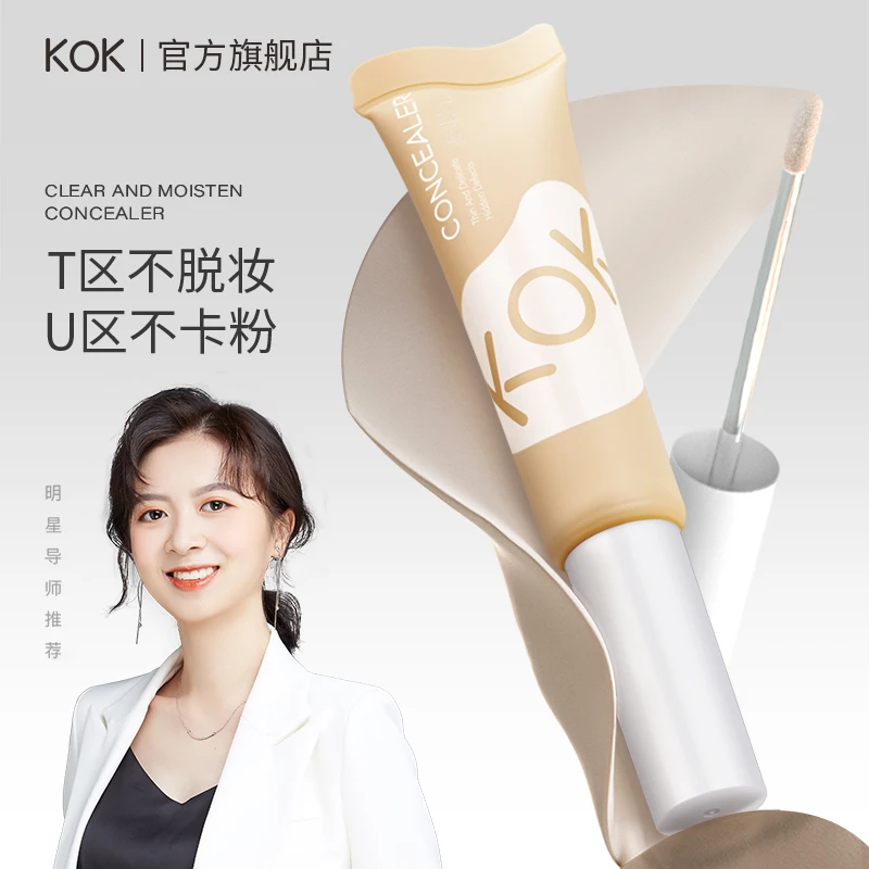 【拍1发2】KOK遮瑕液遮黑眼圈斑点痘印泪沟遮瑕不脱妆可当粉底液【S】