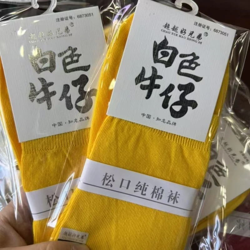 发财黄袜子10双装