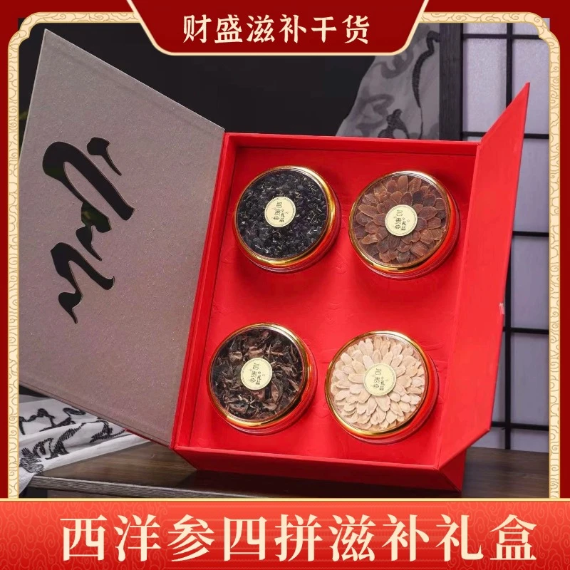 【送礼佳品】滋补四拼礼盒西洋参石斛红参营养泡水送长辈父母