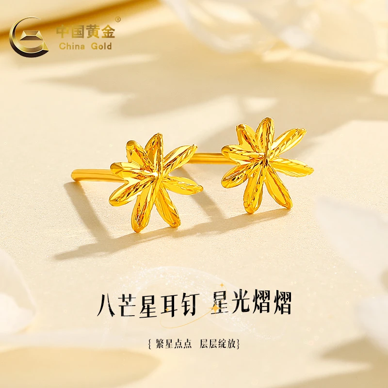 China Gold/中国黄金黄金耳饰八芒星足金耳钉生日送礼A2约0.7g
