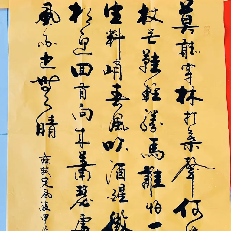 书法作品（定风波，苏轼）四尺小六尺尺寸黄白宣纸书房客厅悬挂