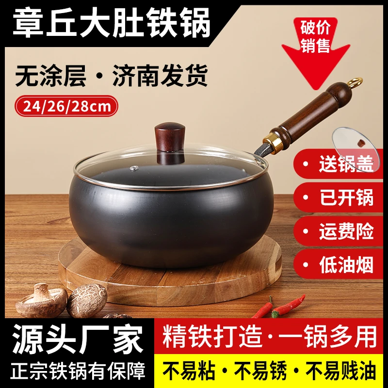 【无涂层24/26/28】章丘古法大肚锅精铁锅擦干不锈热锅凉油可不粘