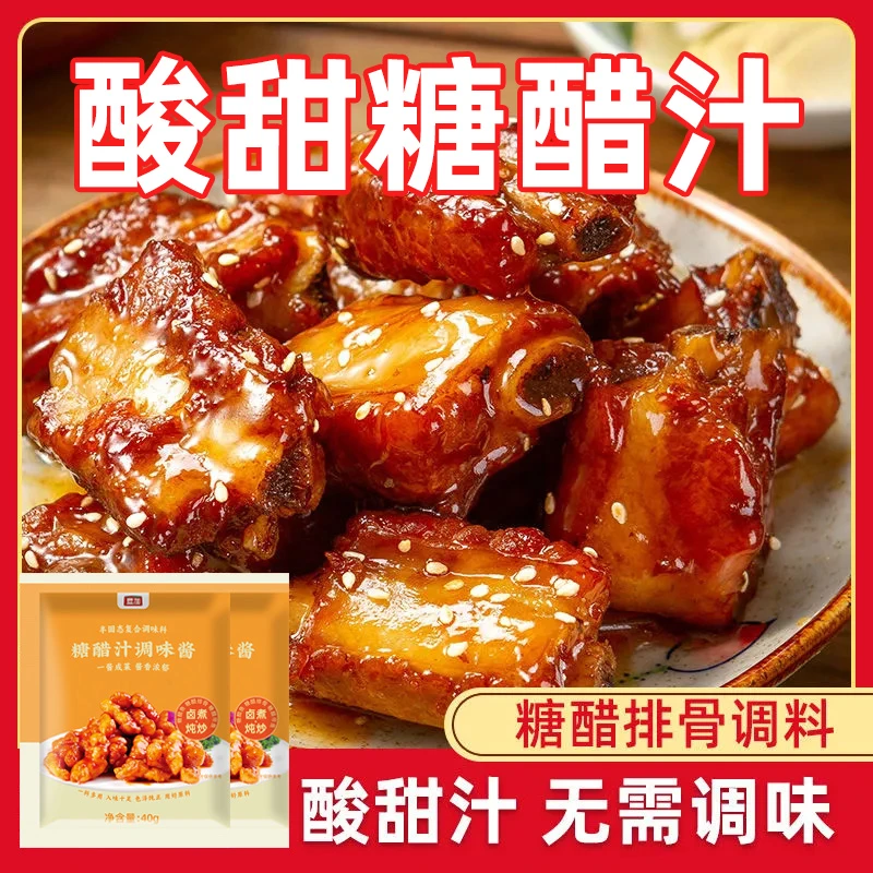 糖醋汁糖醋里脊糖醋排骨锅包肉酸小袋装家用甜糖醋酱商用调味料