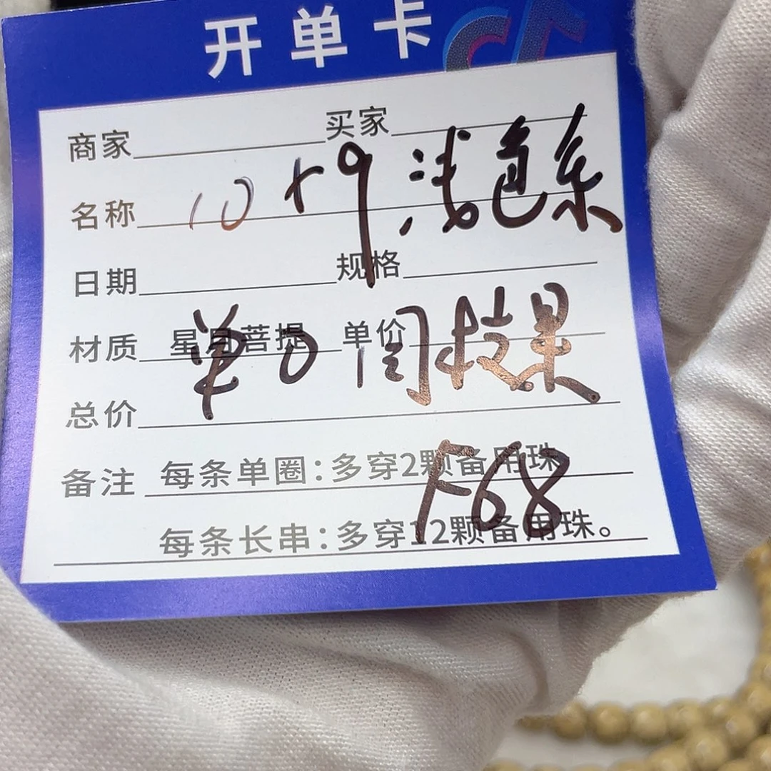 星月菩提手串F68 星月菩提