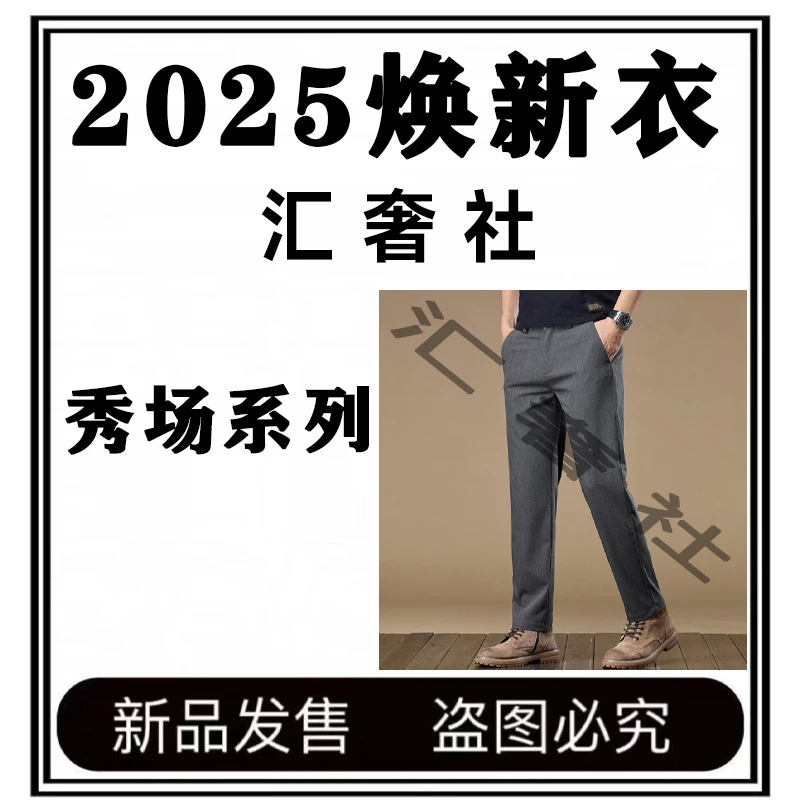 汇奢社『国王的礼物』澳洲进口免熨莱赛尔、商务风弹力松弛小直筒裤