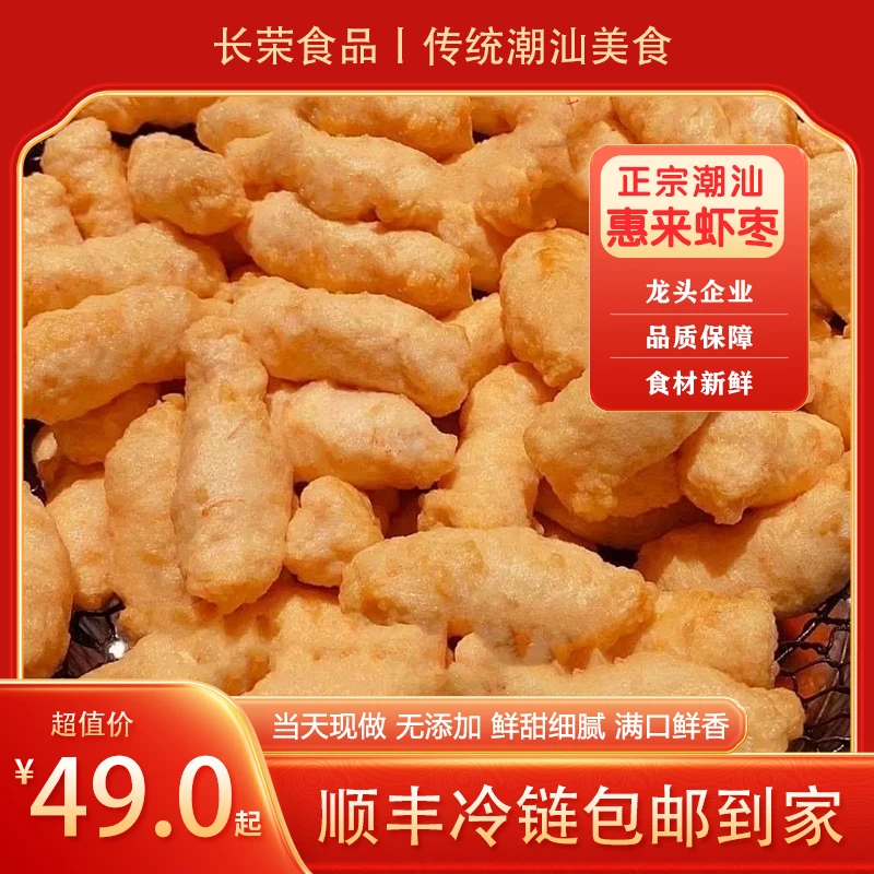 惠来本港特产招牌虾枣潮汕美食手工虾枣3斤送半斤牛肉丸 火锅煮汤