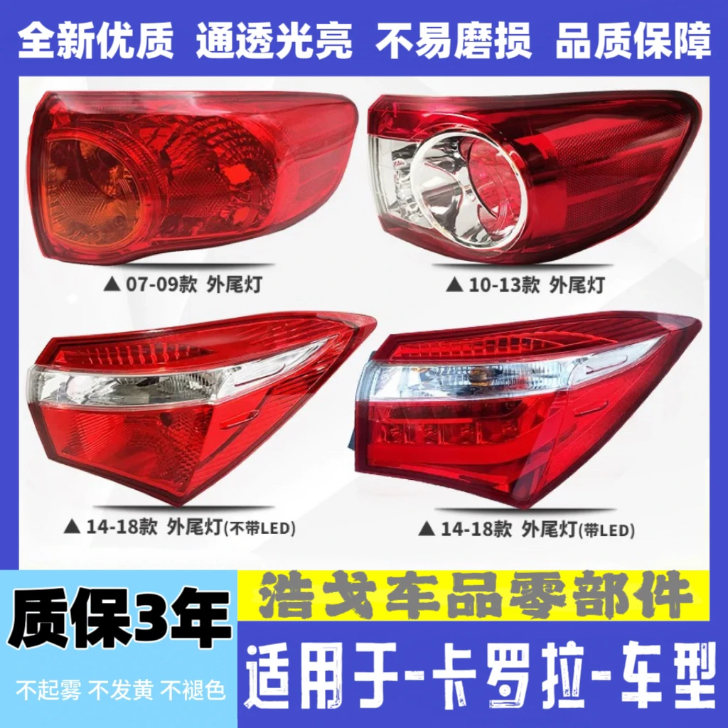 适配07-09-14-18年款丰田卡罗拉后尾灯总成刹车倒车转向灯罩外壳
