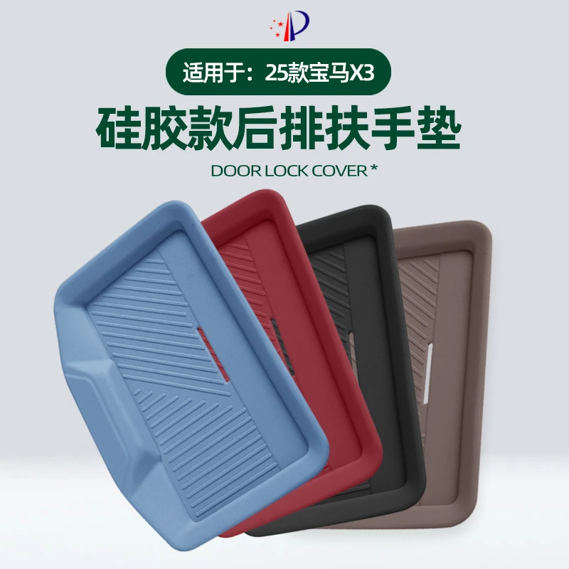 适用于25款宝马X3后排扶手套硅胶保护垫原车色扶手防尘垫内饰改装