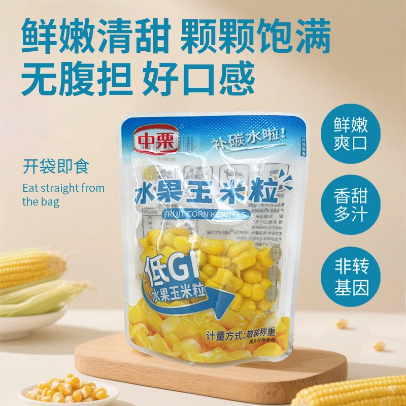 中栗低GI水果玉米粒开袋即食鲜嫩清甜多汁非转基因补碳水颗粒饱满