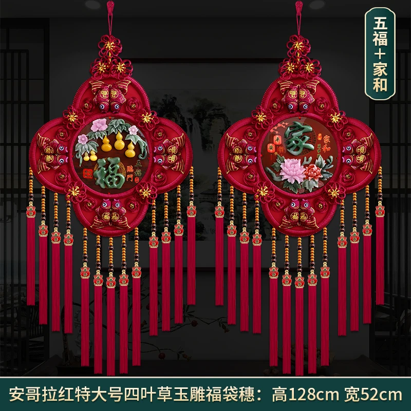 {超大号-故宫红彩玉浮雕四叶草}中国结乔迁喜庆客厅玄关装饰挂件