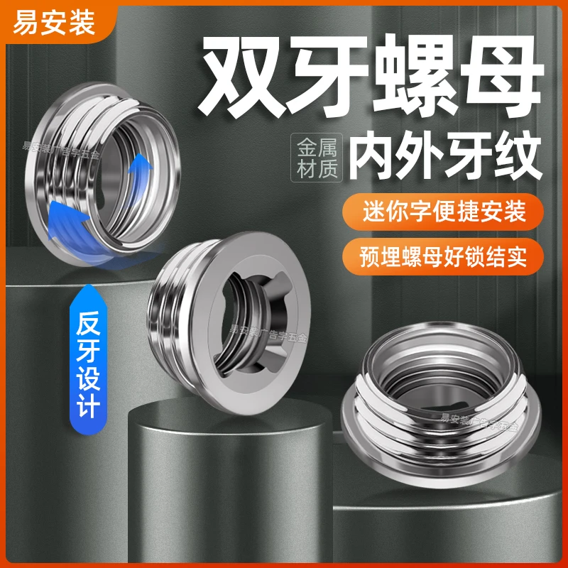 反牙双牙螺母迷你字预埋螺母金属内外牙安装时不用担心螺母跟着转