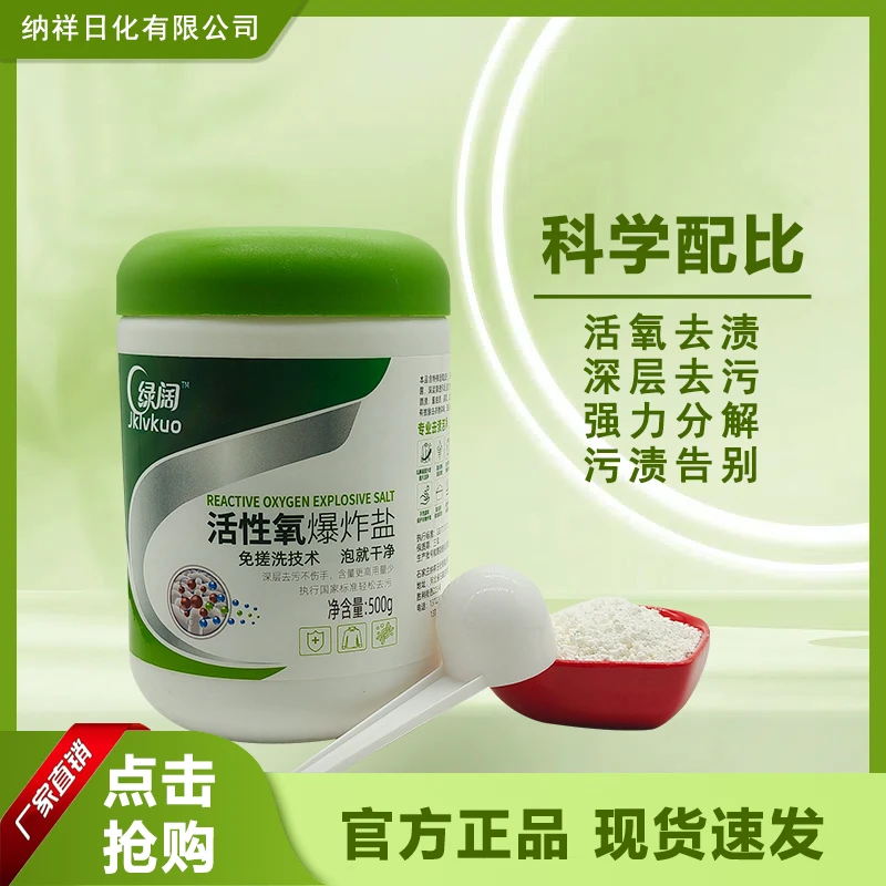 绿阔爆炸盐洗鞋去污渍强去黄增白去奶渍神器祛黄洗衣清洁剂去汗渍