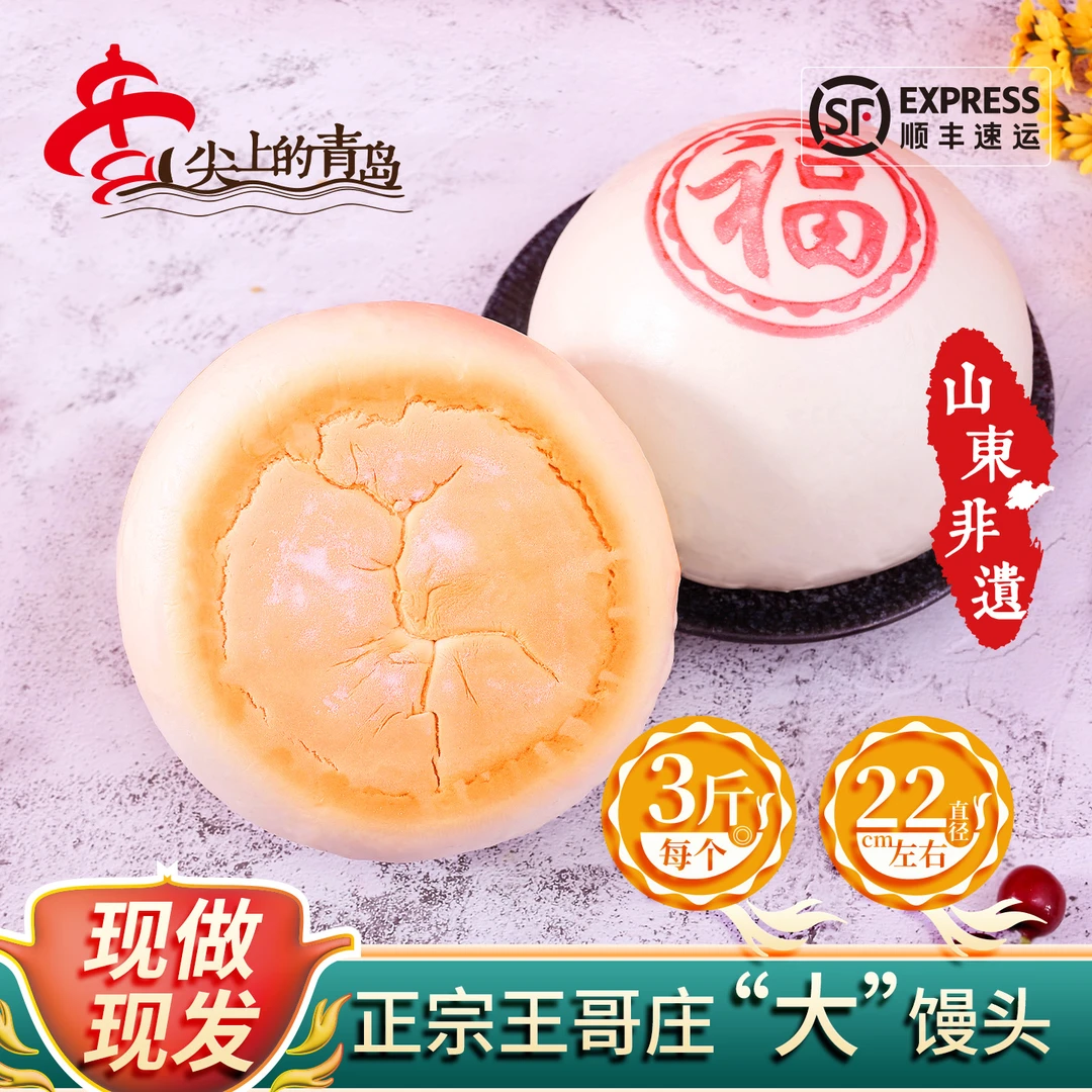 【比脸还大】3斤一整个松软超级大馒头王哥庄铁锅大馒头山东大馒头