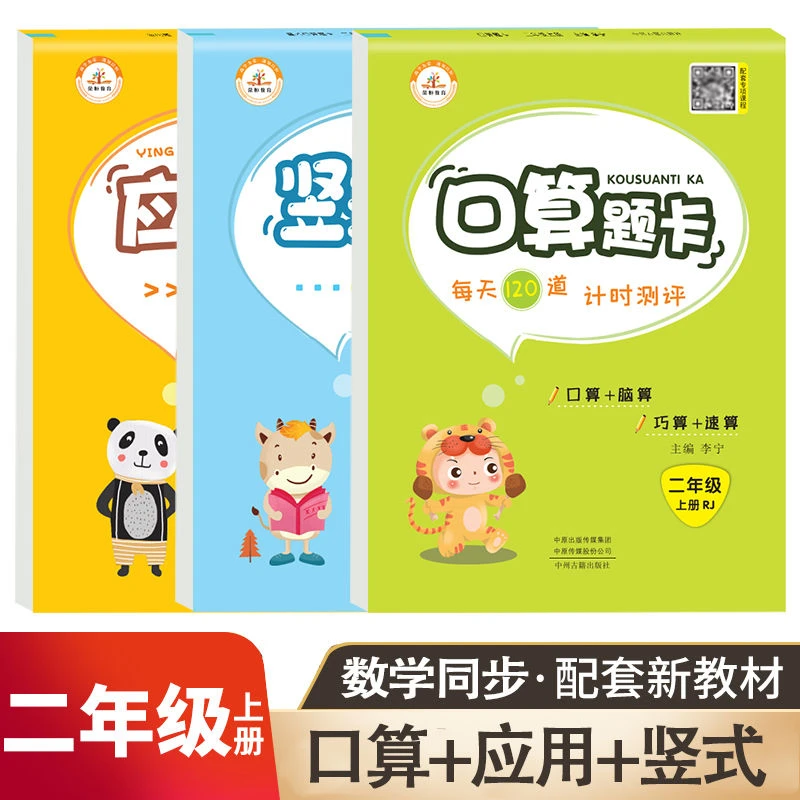 口算题卡二年级上下册口算题卡应用题竖式计算人教版数学每一日练