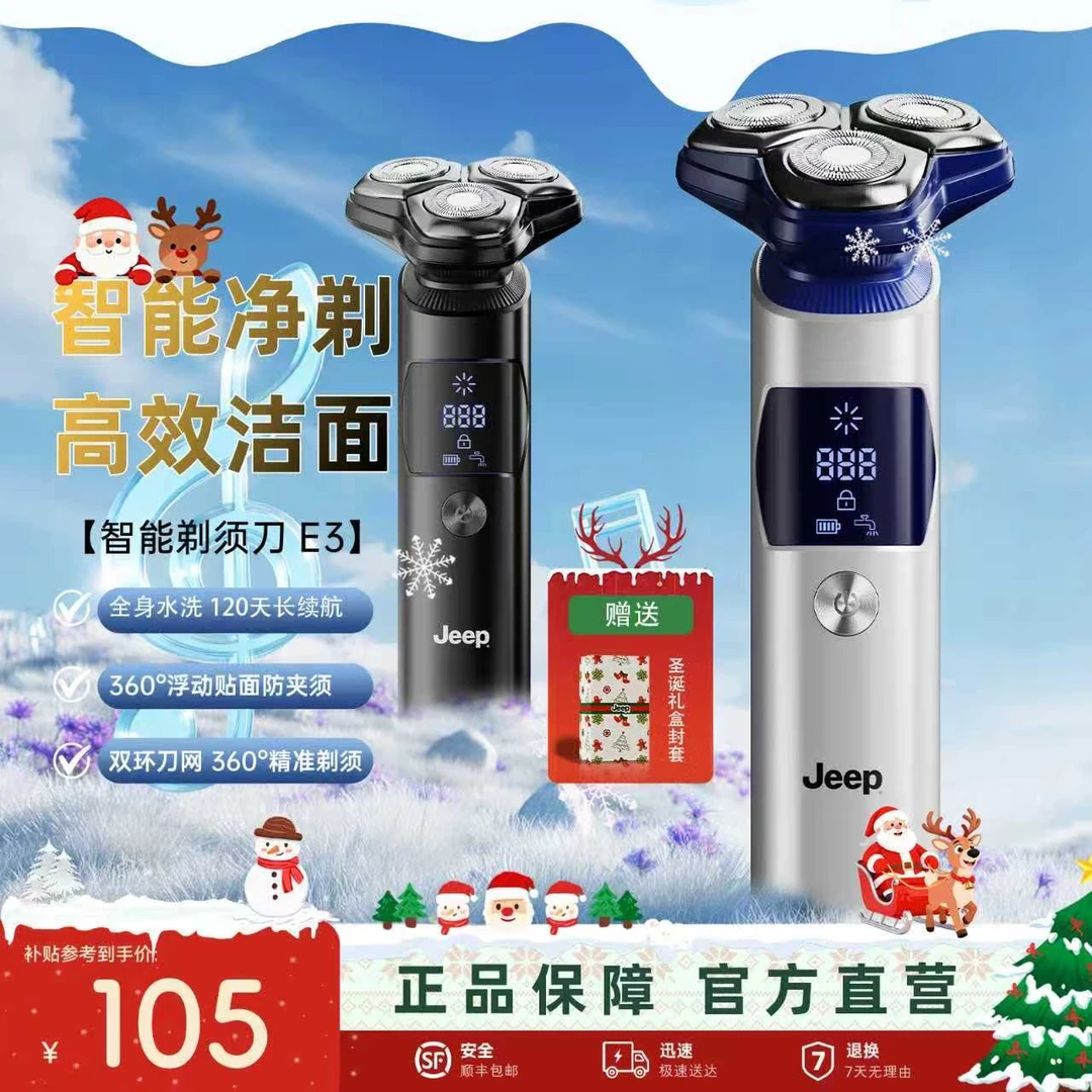 JEEP/吉普新款指挥官剃须刀剃零系统360°浮动刀头精准剃须更智能