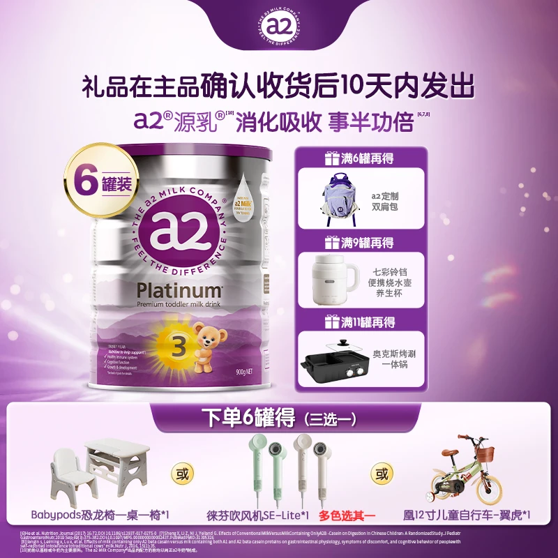 【穗妈专属-紫白金3段6罐】a2新西兰进口婴幼儿奶粉3段1~3岁900g
