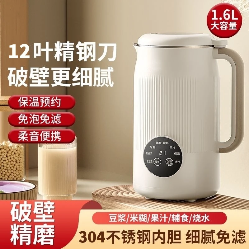 国货新豆浆机家用免煮小型破壁自动料理机免过滤加热多功能辅食机