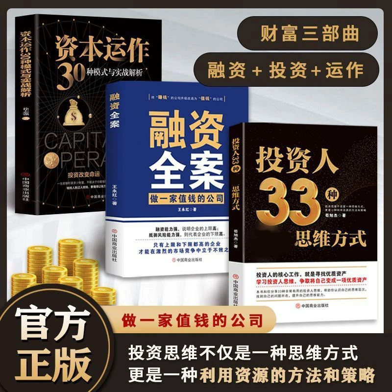 正版书籍 投资人的33种思维方式 学会利用资源与方法