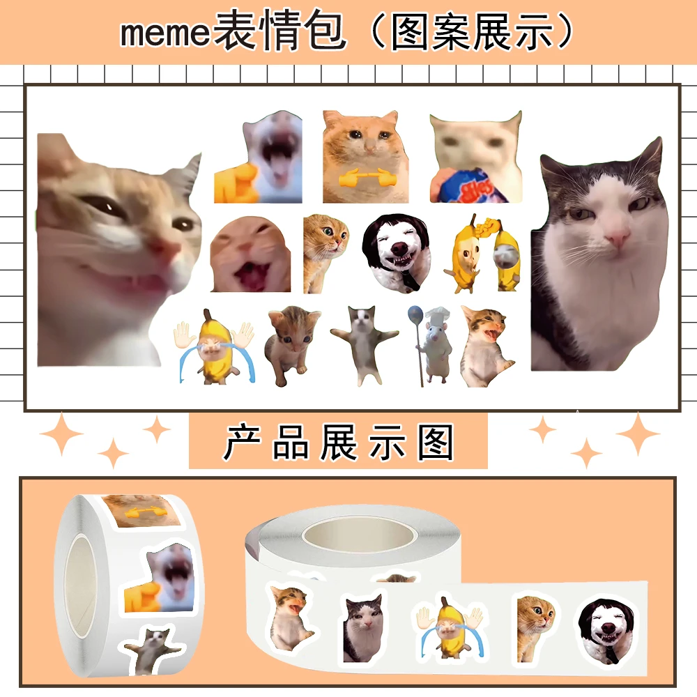 500贴猫meme表情包卷卷贴搞笑沙雕趣味抽象梗图封口贴画diy桌面