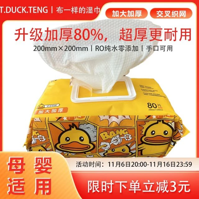 小黄鸭湿纸巾婴幼儿手口屁专用加大加厚交叉织网棉柔亲肤湿巾宝宝