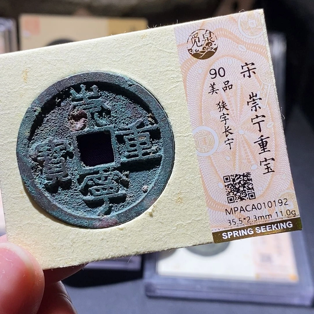 铜觅泉评级古钱币一枚 小敏