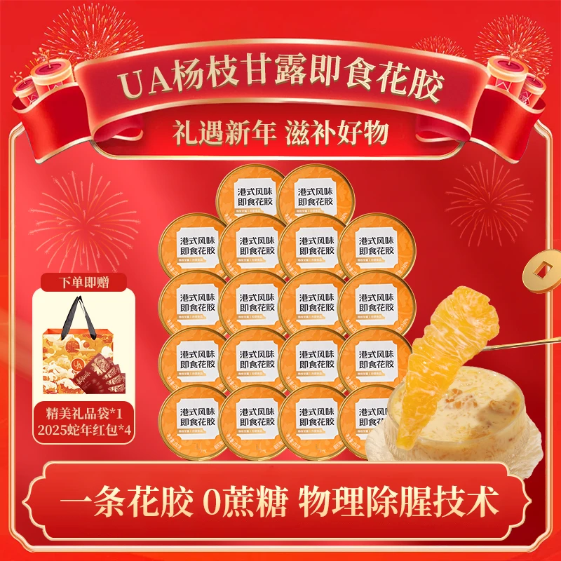【玉希专属】UA杨枝甘露即食花胶252g*18大碗装 赠礼袋红包