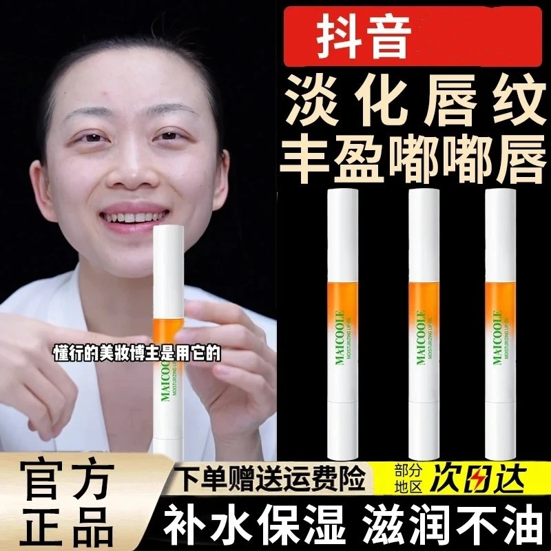 【唐唐老师推荐】唇部精华油蜜淡化唇纹补水保湿滋润唇膏去死皮男女