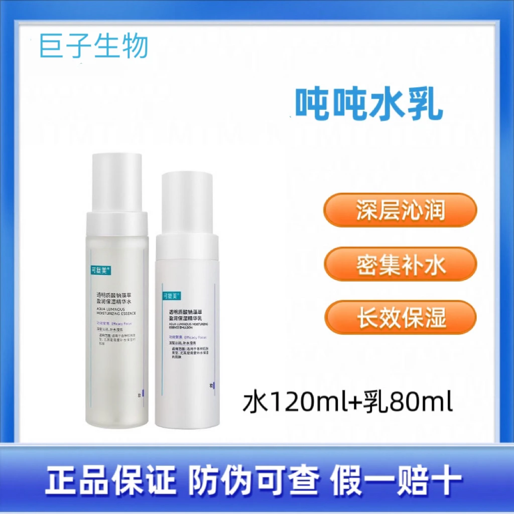 可/复/美吨吨水乳套装补水保湿水乳秋冬季敏感肌爽肤水乳液护肤品