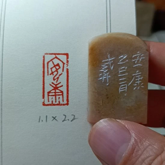直播间成品闲章优惠价！