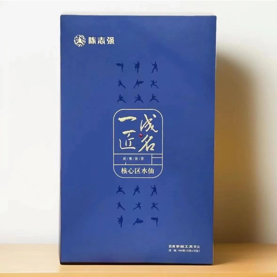 陈志强 一匠成名核心区水仙16泡 武夷山岩茶叶9g礼盒装品鉴一散泡