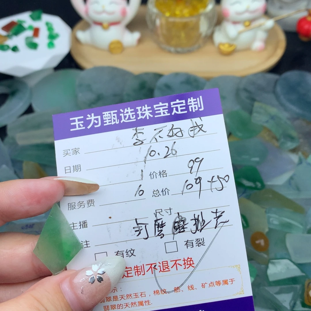 李***找定制翡翠未镶嵌翡翠定制