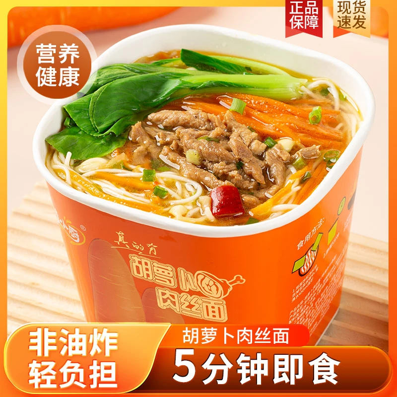 「中秋福利」哇小厨胡萝卜肉丝面非油炸面饼冻干料包桶装速食夜宵