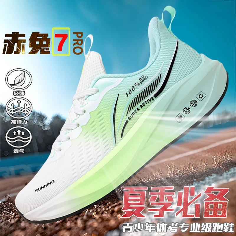 【官方正品】赤兔7PRO超轻碳板夏季新款跑鞋减震透气体测运动鞋男鞋