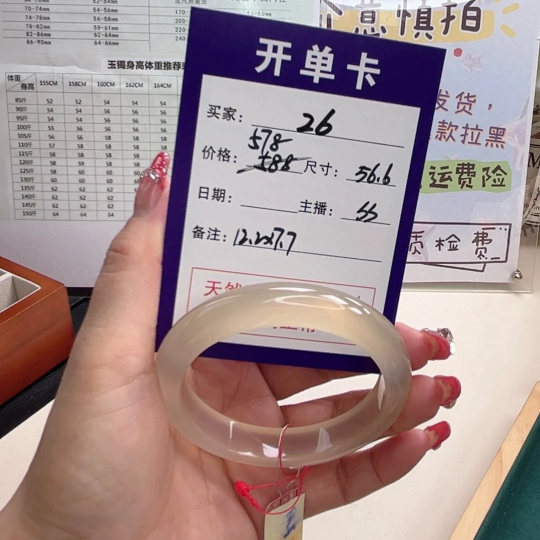 玛瑙/玉髓手镯未镶嵌