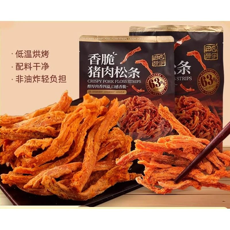 田园猎手香脆猪肉松条网红零食非油炸低温烘烤休闲熟食原味猪肉条