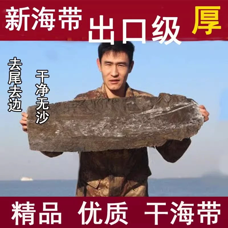 高泡发霞浦特产9成干海带整颗干货厚昆布海带根无沙凉拌菜商用