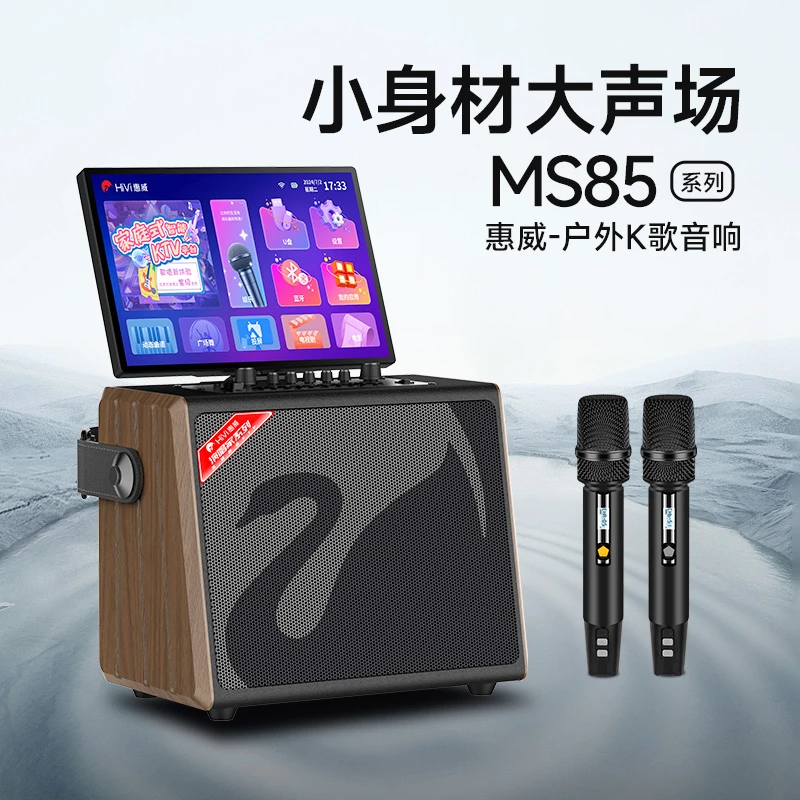 惠威MS85便携式K歌音响一体机家庭户外唱歌音箱带点歌屏
