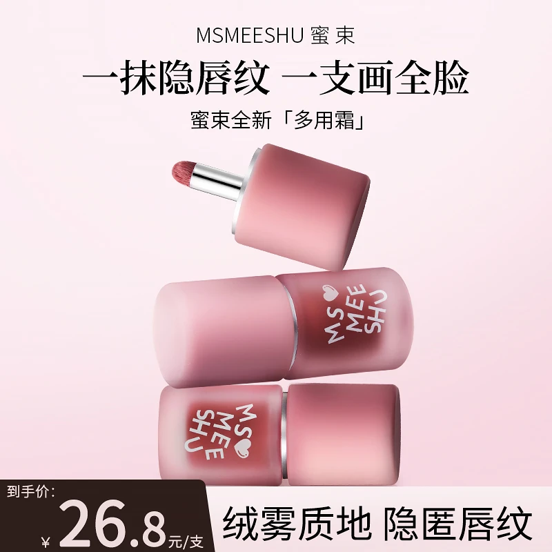 蜜束绒雾多用霜口红唇釉腮红唇泥不易沾杯哑光高光提亮素颜显白*S