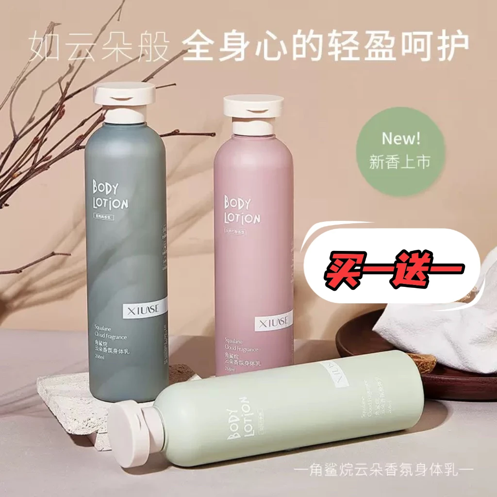 【买一送一】秀瑟角鲨烷云朵蓝风铃香氛身体乳
