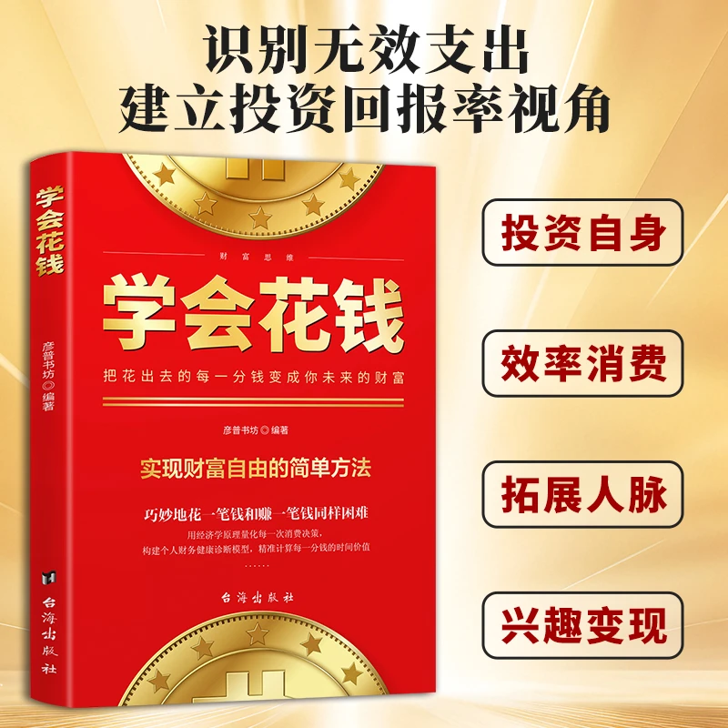 【学会花钱】实现财富自由的简单方法 从消耗到投资的思维转变MM