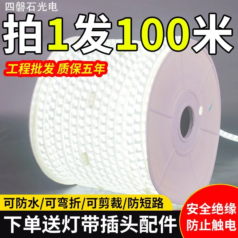 led灯带条家用户外防水超高亮白光灯带室外外墙工地隧道照明220v