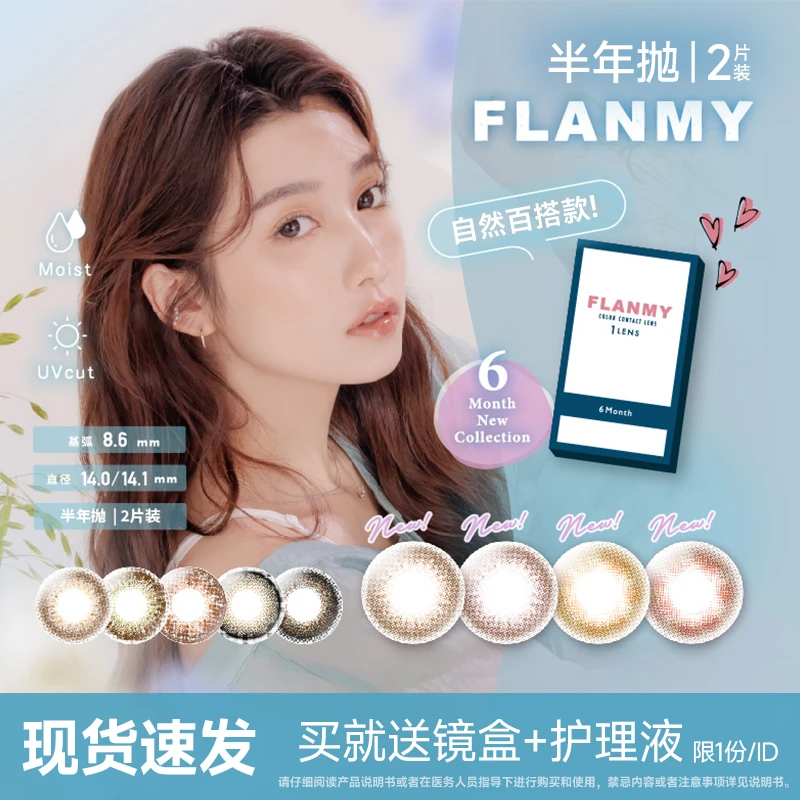 T-Garden美瞳flanmy半年抛2片彩色近视隐形眼镜小直径自然水润